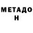 МЕФ мука John ORourke