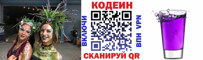 где можно купить Новозыбков Codein Purple Drank